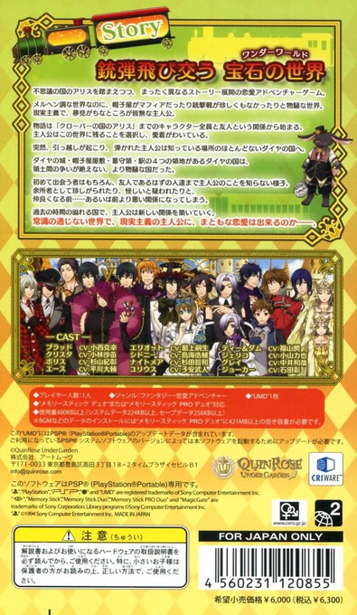 Clover no Kuni no Alice ~Wonderful Wonder World~ — Box back
