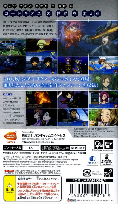 Code Geass : Hangyaku no Lelouch, Lost Colors — Box back