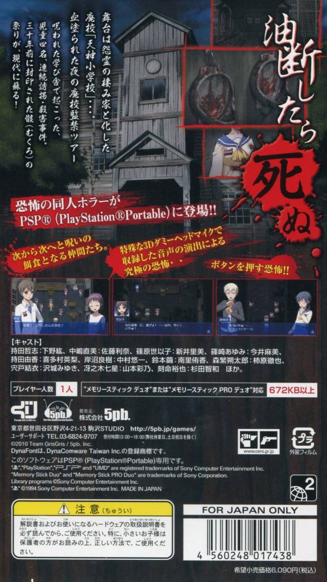 Corpse Party — Box back