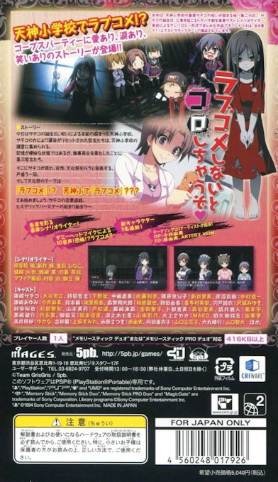Corpse Party : The Anthology, Sachiko no Renai Yuugi, Hysteric Birthday 2U — Box back