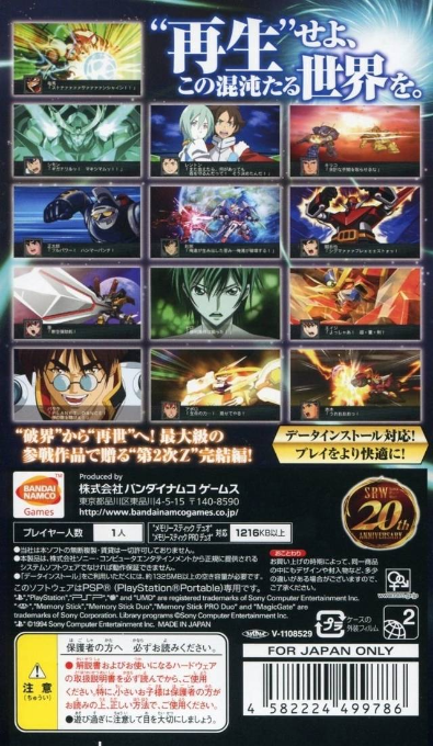 Dai-2-Ji Super Robot Taisen Z Saisei-hen — Box back
