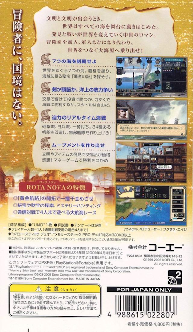 Daikoukai Jidai IV : Rota Nova — Box back