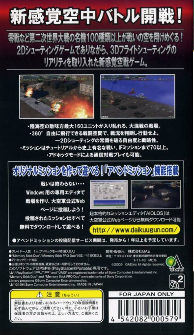 Daikuugun — Box back