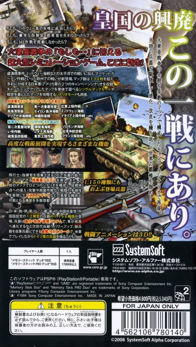 Daisenryaku : Daitoua Kouboushi, Tora Tora Tora Ware Kishuu ni Seikou Seri — Box back