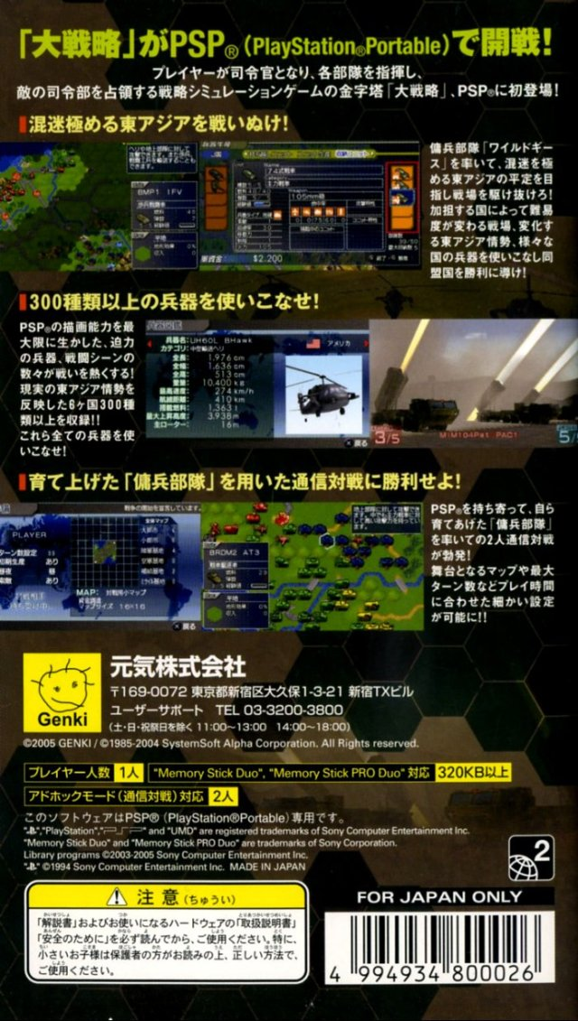 Daisenryaku Portable — Box back