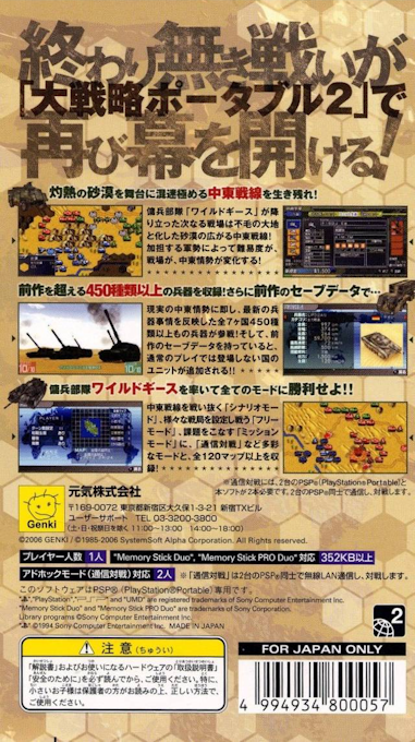 Daisenryaku Portable 2 — Box back