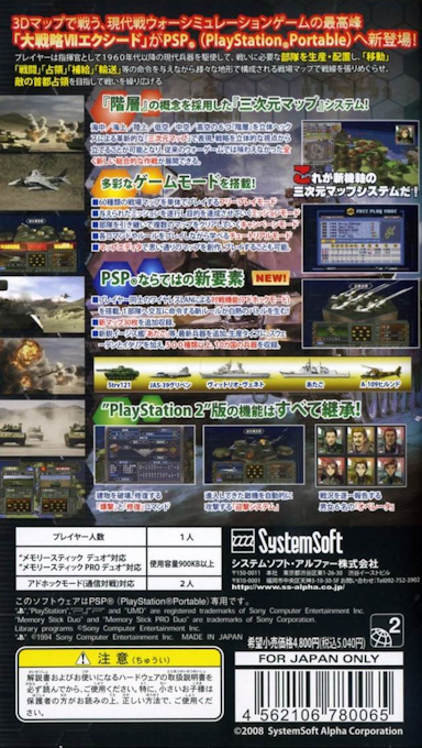 Daisenryaku VII Exceed — Box back