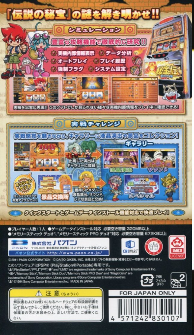 Daito Giken Koushiki Pachi-Slot Simulator : Hihouden, Fuujirareta Megami Portable — Box back