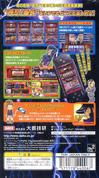Daito Giken Koushiki Pachi-Slot Simulator : Ossu! Banchou Portable — Box back