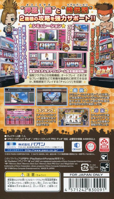 Daito Giken Koushiki Pachi-Slot Simulator : Ossu! Misao + Maguro Densetsu Portable — Box back