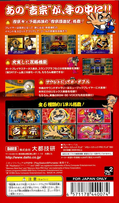 Daito Giken Koushiki Pachi-Slot Simulator : Yoshimune Portable — Box back