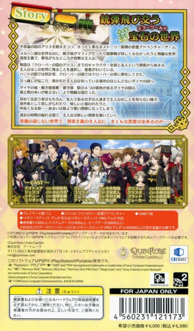 Daiya no Kuni no Alice - Wonderful Mirror World — Box back