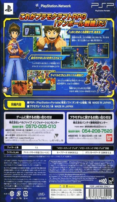 Danball Senki — Box back
