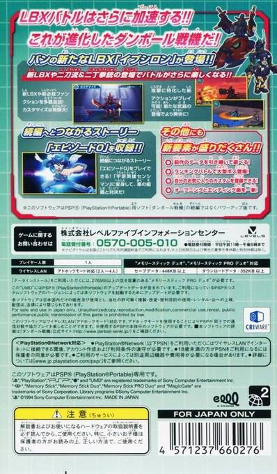Danball Senki Boost — Box back