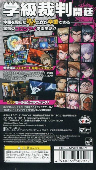 Dangan-Ronpa : Kibou no Gakuen to Zetsubou no Koukousei — Box back