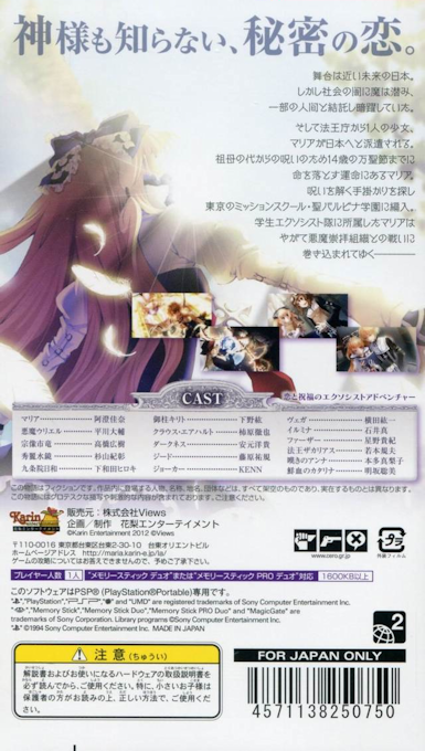 Danzai no Maria : La Campanella — Box back