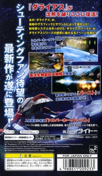 Darius Burst — Box back