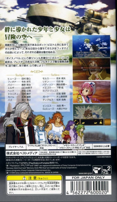 Dengeki no Piroto : Tenkuu no Kizuna — Box back