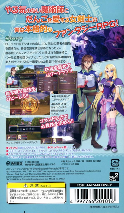 Densetsu no Yuusha no Densetsu : Legendary Saga — Box back