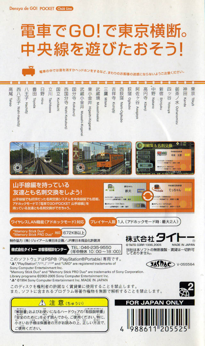 Densha de Go! Pocket : Chuuousen Hen — Box back