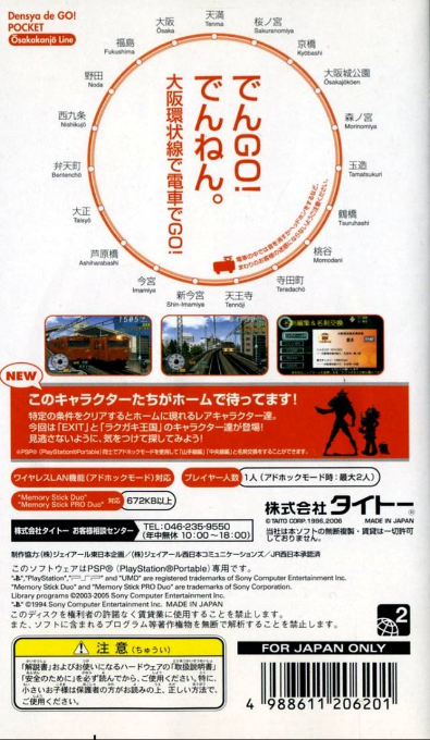 Densha de Go! Pocket : Osaka Kanjousen Hen — Box back