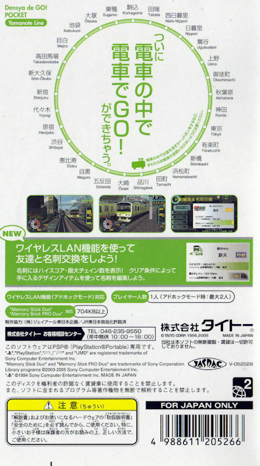 Densha de Go! Pocket : Yamanotesen Hen — Box back