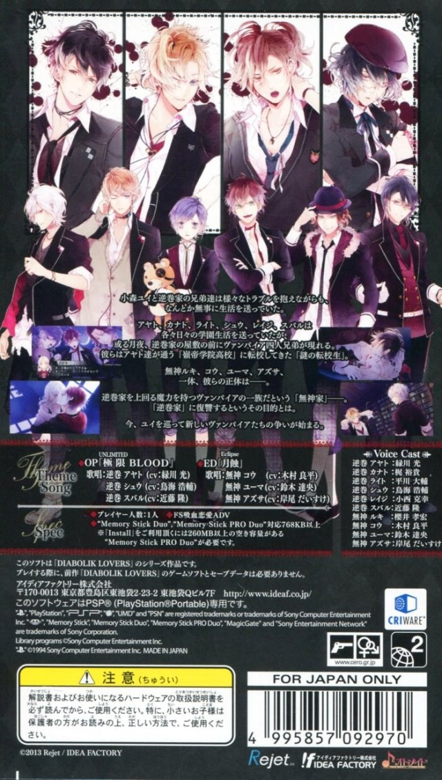 Diabolik Lovers : More, Blood — Box back
