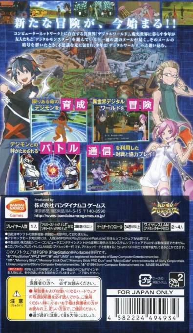 Digimon World : Re-Digitize — Box back