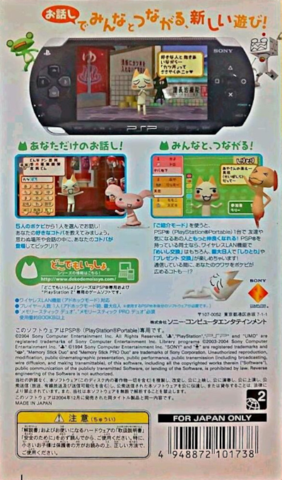 Dokodemo Issho — Box back