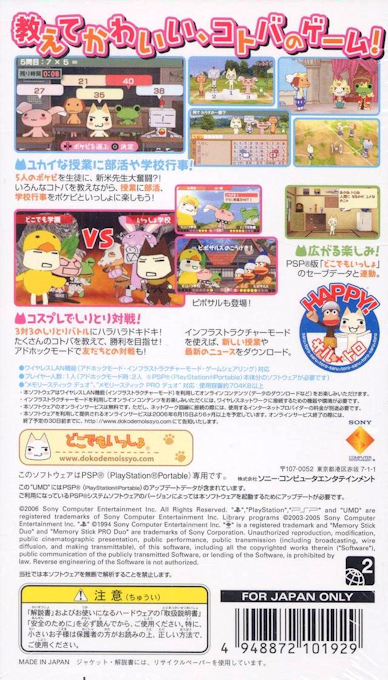 Dokodemo Issho : Let's Gakkou! — Box back