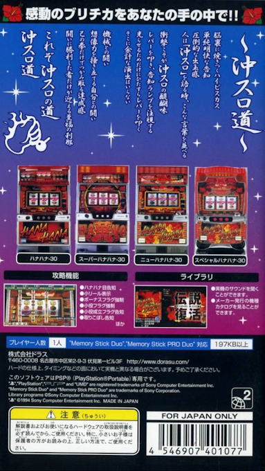 Dora-Slot : Hana Hana Matsuri Da!! — Box back