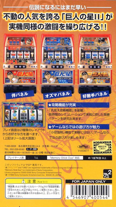 Dora-Slot : Kyojin no Hoshi II — Box back