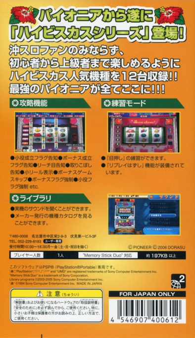 Dora-Slot : Oki-Slot-Ou! Pioneer 12 — Box back