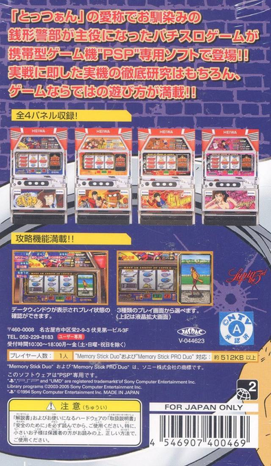 Dora-Slot : Shuyaku wa Zenigata — Box back