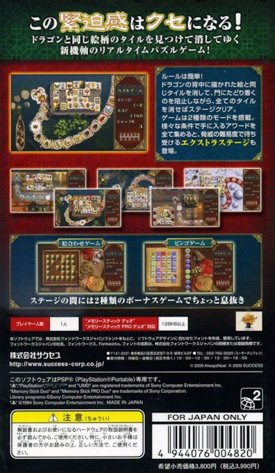 Dragon Dance — Box back