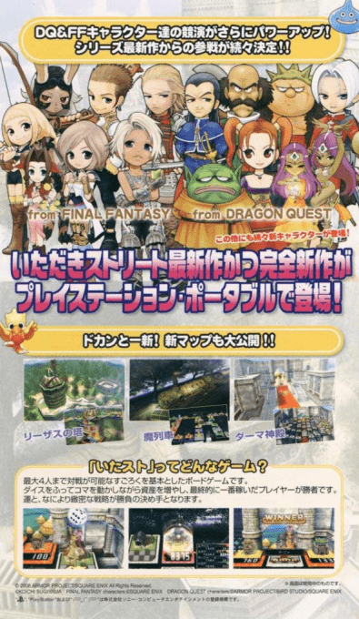 Dragon Quest & Final Fantasy in Itadaki Street Portable — Box back