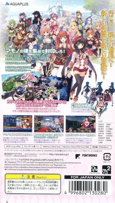 Dungeon Travelers 2 : Ouritsu Toshokan to Mamono no Fuuin — Box back