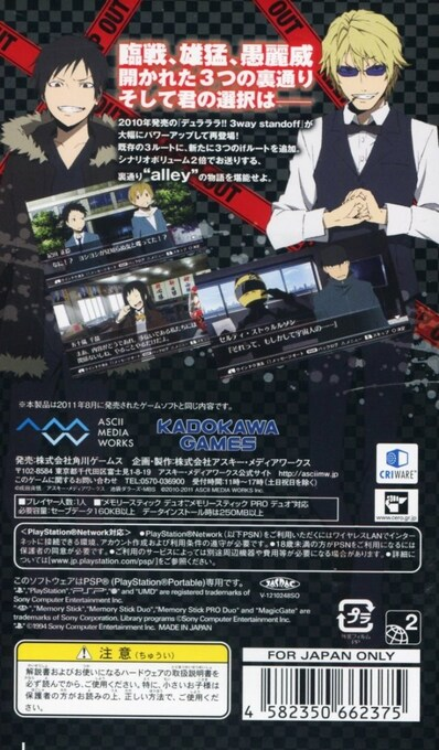 Durarara!! 3way Standoff - Alley — Box back
