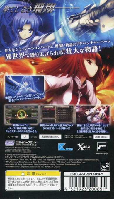 Eien no Aseria : Kono Daichi no Hate de — Box back
