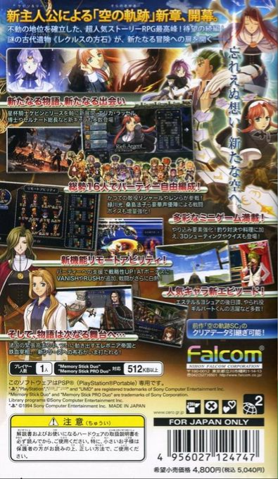 Eiyuu Densetsu : Sora no Kiseki the 3rd — Box back