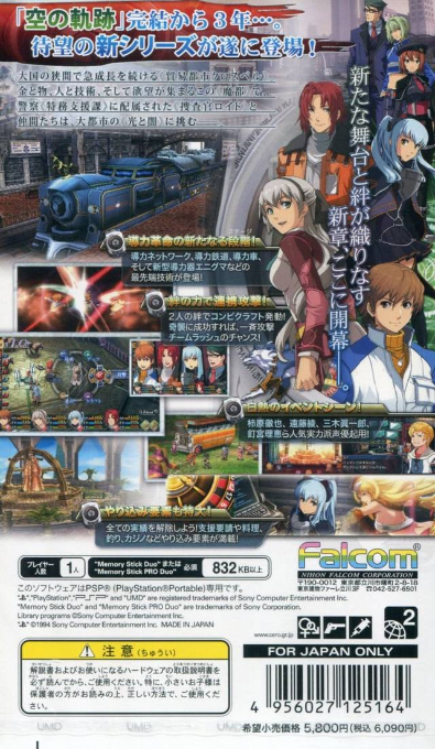 Eiyuu Densetsu : Zero no Kiseki — Box back