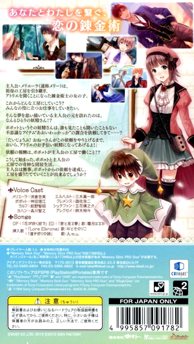 Elkrone no Atelier : Dear for Otomate — Box back