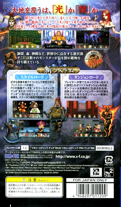 Elminage III : Ankoku no Shito to Taiyou no Kyuuden — Box back
