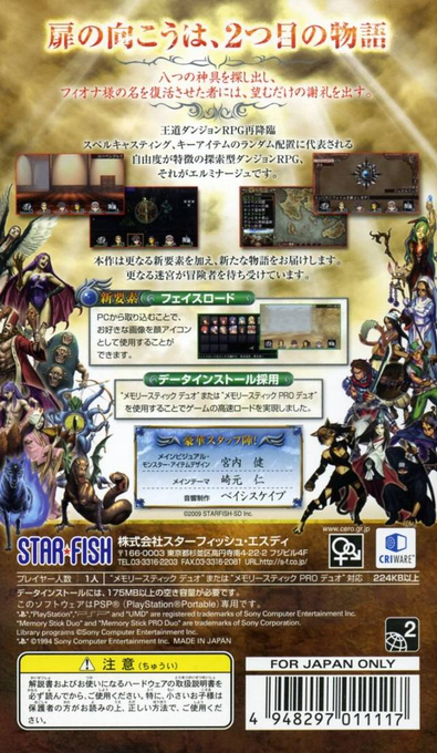 Elminage II : Sousei no Megami to Unmei no Daichi — Box back