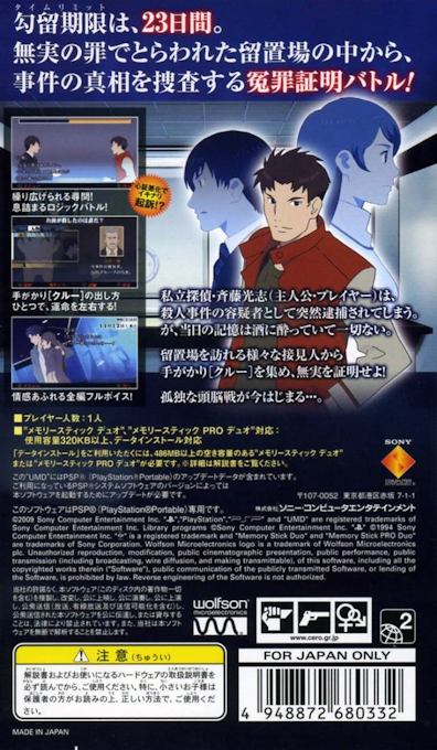 Enkaku Sousa : Shinjitsu eno 23nichikan — Box back