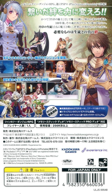 Entaku no Seito : The Eternal Legend — Box back