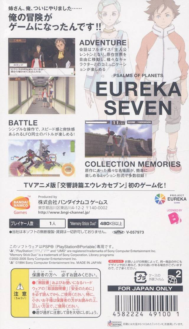 Eureka Seven — Box back