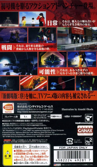 Evangelion : Jo — Box back