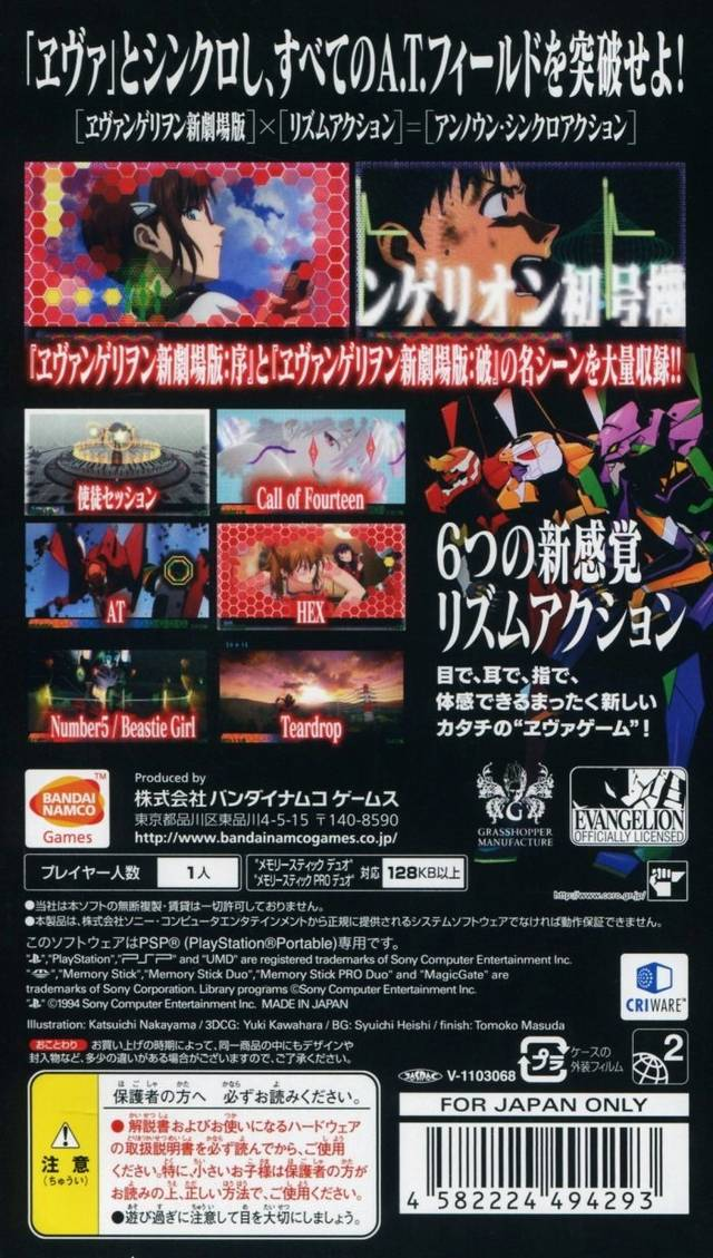 Evangelion Shin Gekijouban : 3nd Impact — Box back