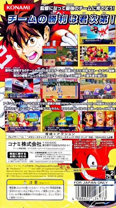 Eyeshield 21 : Portable Edition — Box back